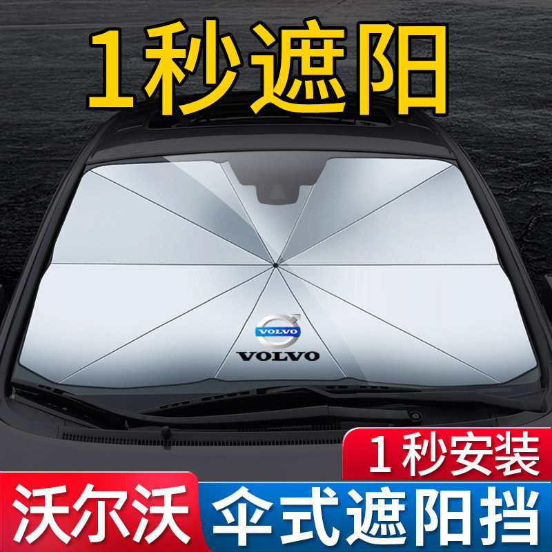 VolvoXC60 VolvoXC60 S90 S90 V40 front gear sunscreen heat insulation S80L shading curtain S60 shading umbrella XC90 special