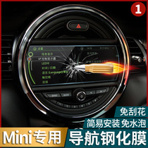 Special BMW mini cooper central control screen film mini Navigation tempered film instrument panel anti-scratch tempered film