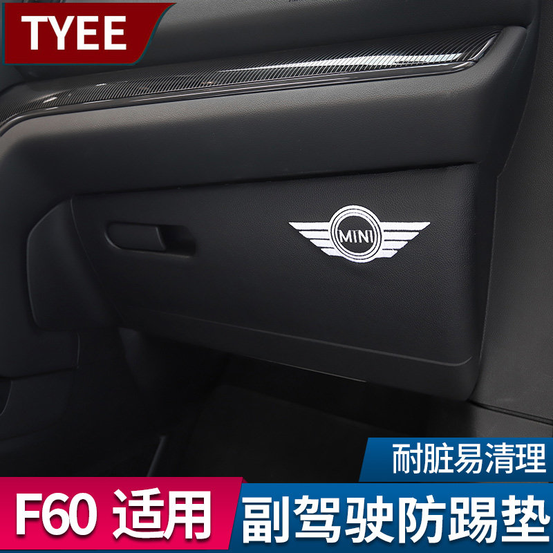BMW mini cooper co-pilot storage box protective sticker mini countryman F60 decorative leather pad
