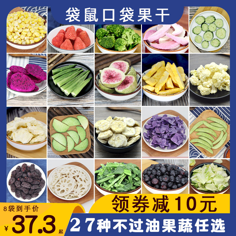 Kangaroo Pocket Fruit Dried Freeze-Dried FD Fruits and Vegetables Dried Without Added Oil Sugar Fitness Snack Fat Fat Comprehensive Chips