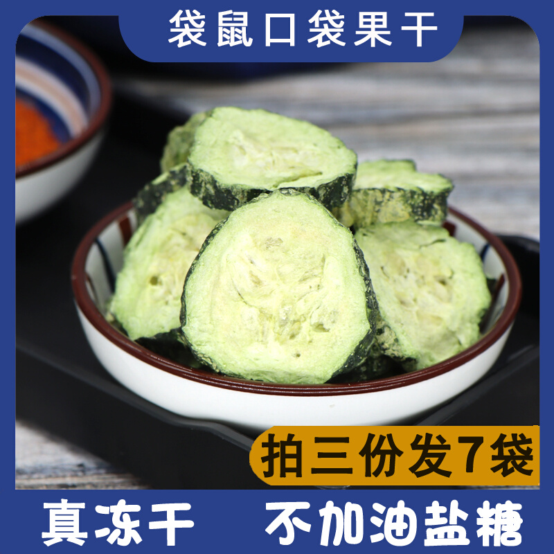 Kangaroo Pocket Freeze-dried Cucumber Simply Green Melon Fitness No Added Oil Sugar Low 0 Non-Fried Card Fatty Vegetable Dry