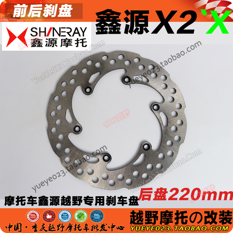Xin source X2 X2X X6 X6 Cross-country locomotive front disc brake disc front disc brake disc X2 disc brake disc