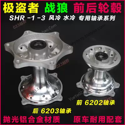 Guizun extreme thief-1-3 Warwolf air-cooled CB250 water-cooled off-road locomotive front and rear hub center Flower Drum Core