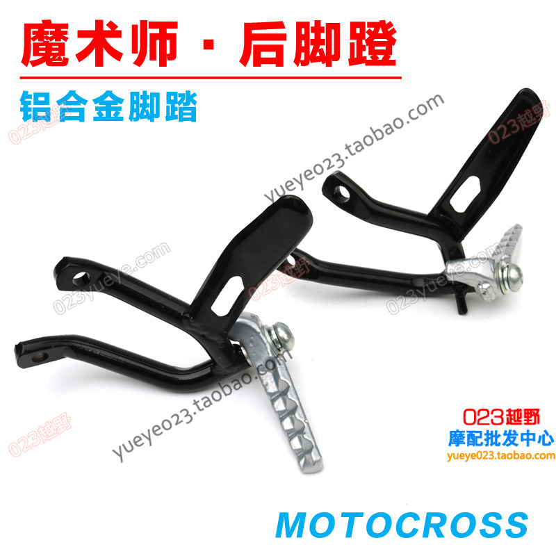 Yellow River Hailing Xinyuan Hengjian Magician 250 off-road motorcycle accessories left and right rear pedals manned pedals