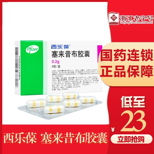 西乐葆 Celebrex Celebrex Saibu Capsule 0,2G*6 Капсулы/коробка ревматоидного костяного артрита Xile Bao Pfei Pharma Pharma Pharmaaceutical West La Capo Капсулы 18 капсулы доступны для продажи