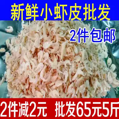 New products Dalian specialty wild shrimp skin 500 grams dried shrimp dry shrimp salt dried seafood new goods 2kg