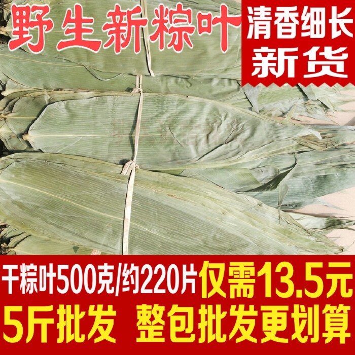 New cargo steamed rice dumplings dried rice dumplings 500g about 220 slices of leaf hemp bamboo leaves about 7 cm wild rice dumplings leaves-Taobao