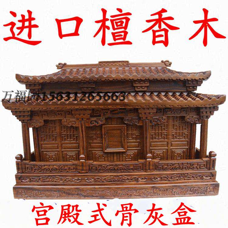Solid Wood Bone Ash Case Old Material Sandalwood Palace Hall Style Shoubox Flowers Pear Wood Sushi Gold Silk Nan Casket Funeral Items-Taobao