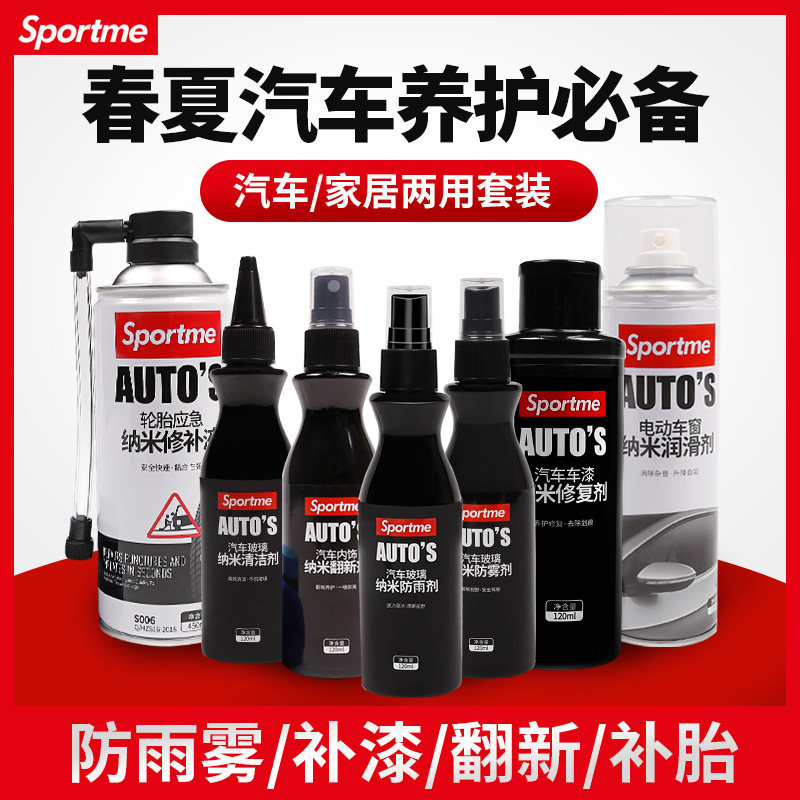 Spring and summer must-have car DIY care glass oil film remover anti-fogging agent anti-rain agent tire repair window lubricant