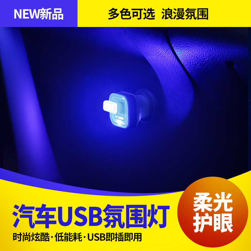 Car usb atmosphere light interior light interior light Led free of installation Seven colorful atmosphere light Interiors retrofit light on-board