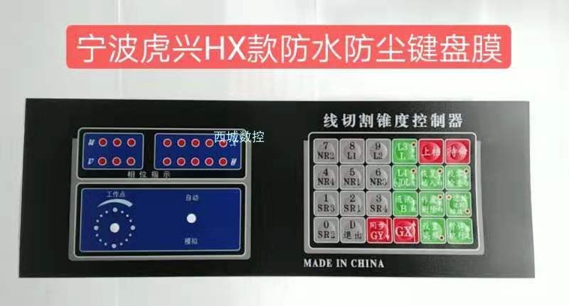 Wire cutting keyboard cling film Ningbo Huaxing model HX single machine waterproof and anti-dust and anti-abrasion film adhesive sticker