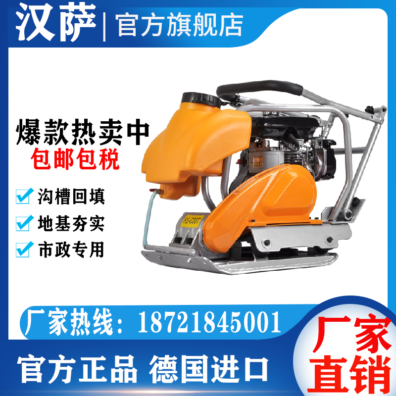 Imported Gasoline-Powered Plate Compactor Hs-C80T Robin Engine Asphalt Vibrating Compactor Road Repair Compactor Earthmoving Machine