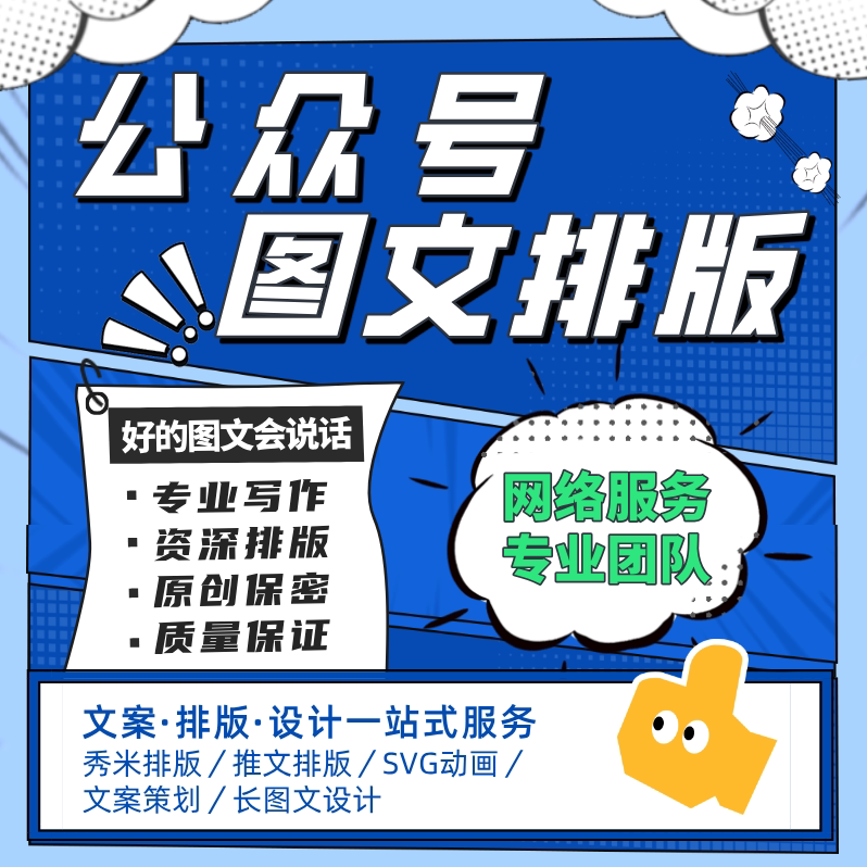 Public Account Post 135: Xiumi Layout, Graphic and Text Long-Form Content, News Communication, Promotional Article Copywriting Public Account Post 135: Xiumi Layout, Graphic and Text Long-Form Content, News Communication, Promotional Article Copywriting