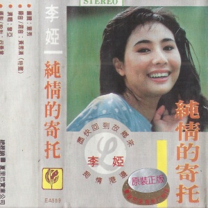 [Tape to Cd] Li Ya - Pure Love's Refuge/1990