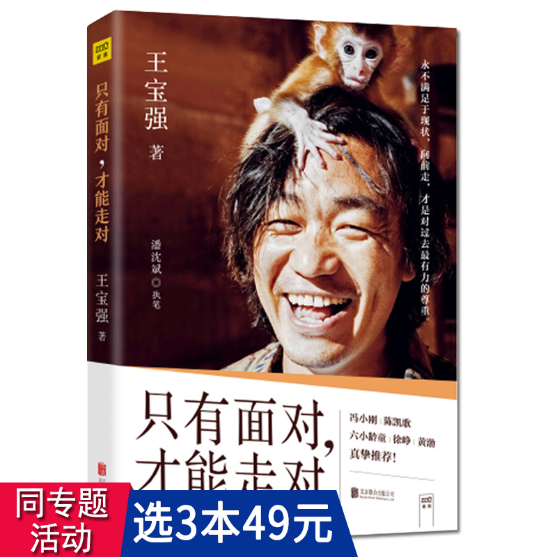 【有華道】向き合ってこそ正しい道を歩むことができる。王宝強の自伝、俳優としての経歴、人生の洞察、インスピレーションを与える本、八角形の檻、馮小剛、徐正、黄渤など。好きな俳優は信頼できません。俳優は「もし」と言うのが大好きだ