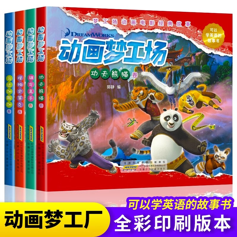 Dreamworks Animation Kung Fu Panda Volume + Shrek + Madagascar Volume + How to Train Your Dragon Volume Set of 4 Books. Storybooks for Learning English, Suitable for Ages 8-14, Featuring Classic Stories from Dreamworks Animated Films Dreamworks Animation Kung Fu Panda Volume + Shrek + Madagascar Volume + How to Train Your Dragon Volume Set of 4 Books. Storybooks for Learning English, Suitable for Ages 8-14, Featuring Classic Stories from Dreamworks Animated Films
