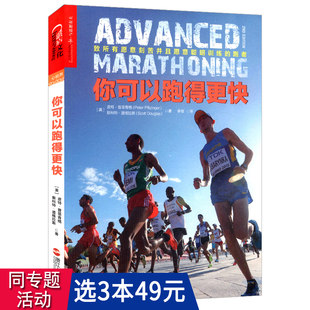 Inventory tail product [3 books 49 free shipping] Feel the speed of the wind, sports, sports project fitness, aerobic outdoor sports exercise, fitness exercise, body book running sacred posture, original running revolutionary running training method scriptures