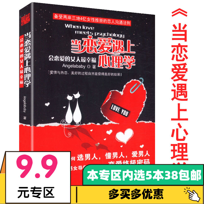 5本38包郵當戀愛遇上心理學 兩性婚戀心理學書籍幸福的婚姻男人需要尊重女人需要愛學女人的心理男人的思維