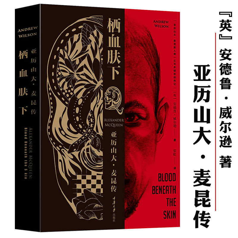 [Authentic Edition with Free Shipping] the Biography of Alexander Mcqueen: the Fashion Rebel under the Skin - an Inspirational Book on the Life of a Genius, His Rise, Fall, and Struggle