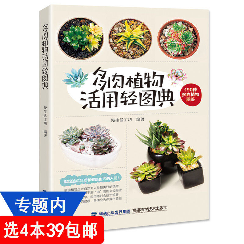 4本39包邮 多肉植物活用轻图典 190种多肉植物图鉴 多肉养殖教程多肉品种大全多肉贵族十二卷属植物百科图鉴书籍