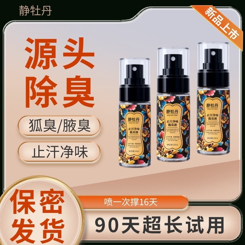 Jingmudan Deodorant and Antiperspirant Spray Liquid Eliminates Body Odor, Eliminates Genetic Underarm Odor, Eliminates Odor, Men's and Women's Deodorant Oil, Ear Sweat Suppression