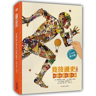 Настенная книга·Всеобщая история спорта/Разные истории спорта/Рассказы о мужестве, упорстве и чести заставляют детей, ненавидящих спорт, полюбить спорт/Энциклопедия