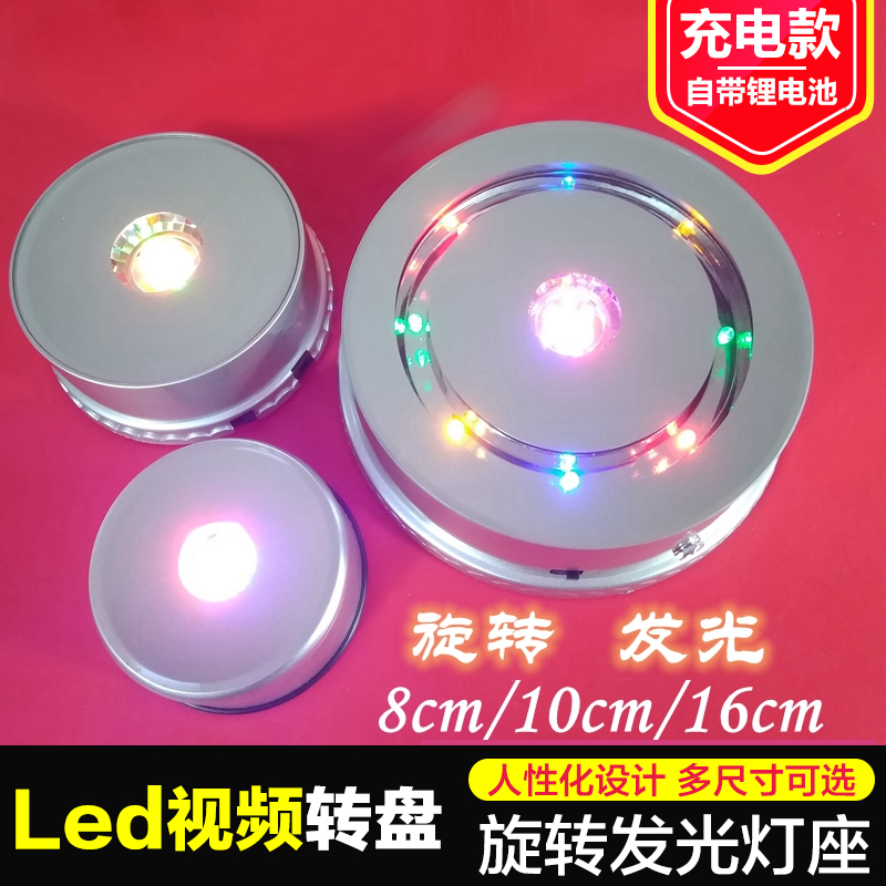 Crystal rotating colorful LED luminous base Jewelry display table Wireless automatic rechargeable battery turntable shooting