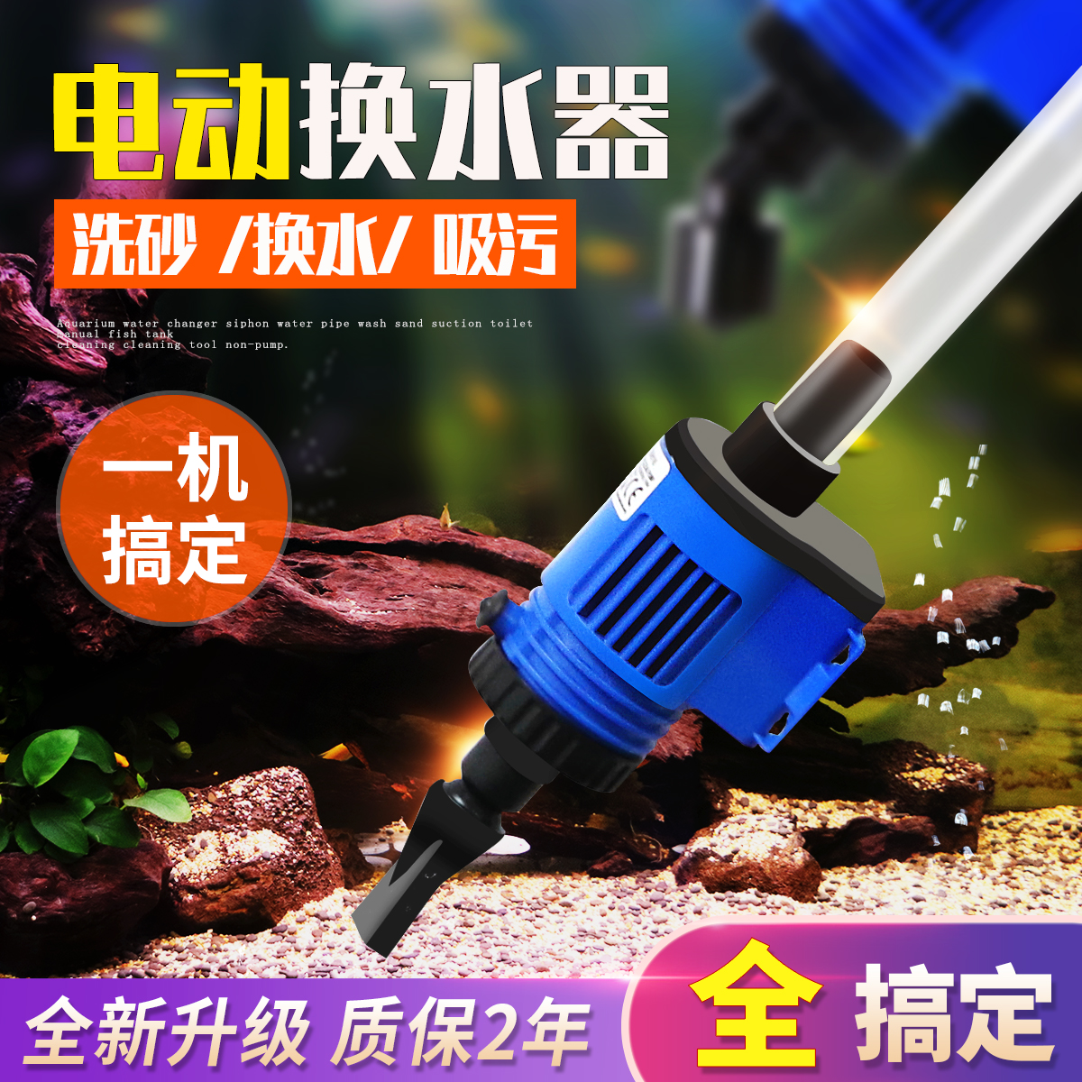 Fish tank water changer automatic electric water changer toilet suction water cleaning artifact washing sand suction fish feces pump pump