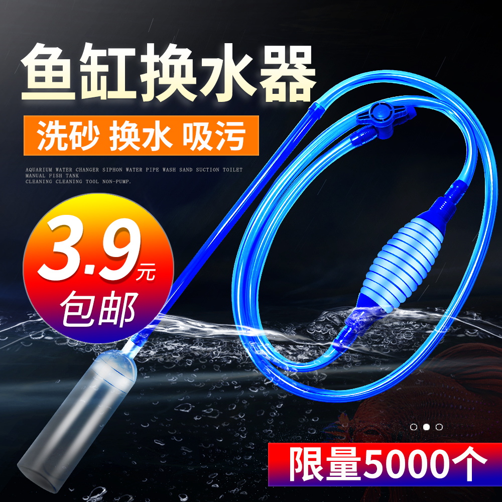 Fish tank water changer Sand washing device Manual sand washing device Pumping device Fish tank water absorber Toilet suction device siphon pipe pumping device