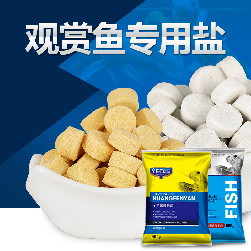 Fish tank sterilization and disinfection salt Special salt for ornamental fish Yellow powder salt for tropical fish Sea salt Mineral crystal pure salt