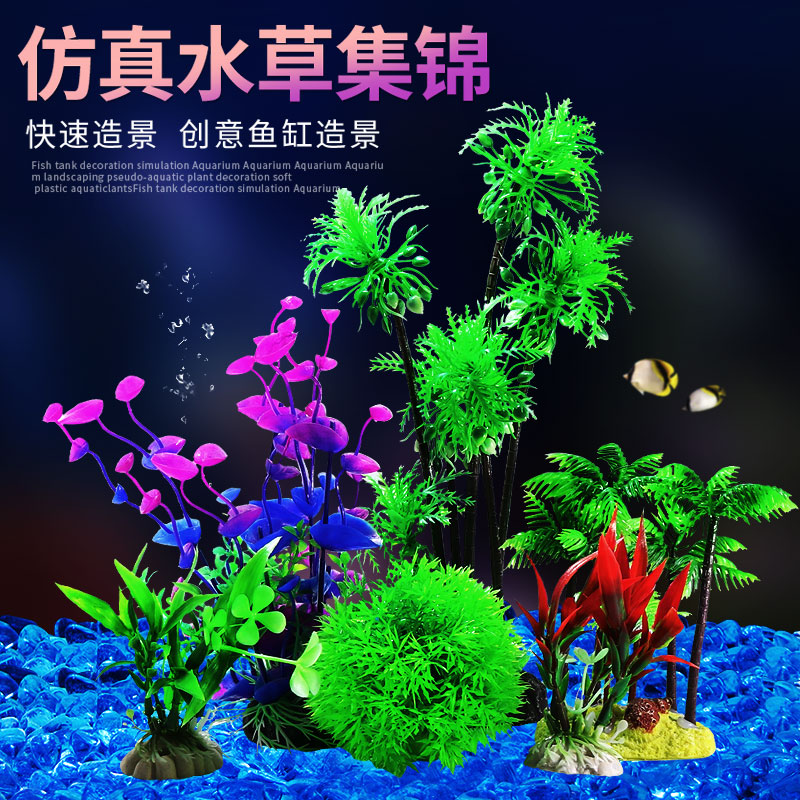 鱼缸装饰 仿真水草 水族箱鱼缸造景假水草装饰柔软塑料水草 植物 Изображение 1