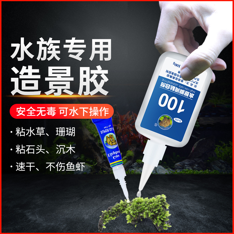 National Elephant brand Moss glue Water grass glue Instant glue Water grass glue Coral glue Landscape special glue can be used in water