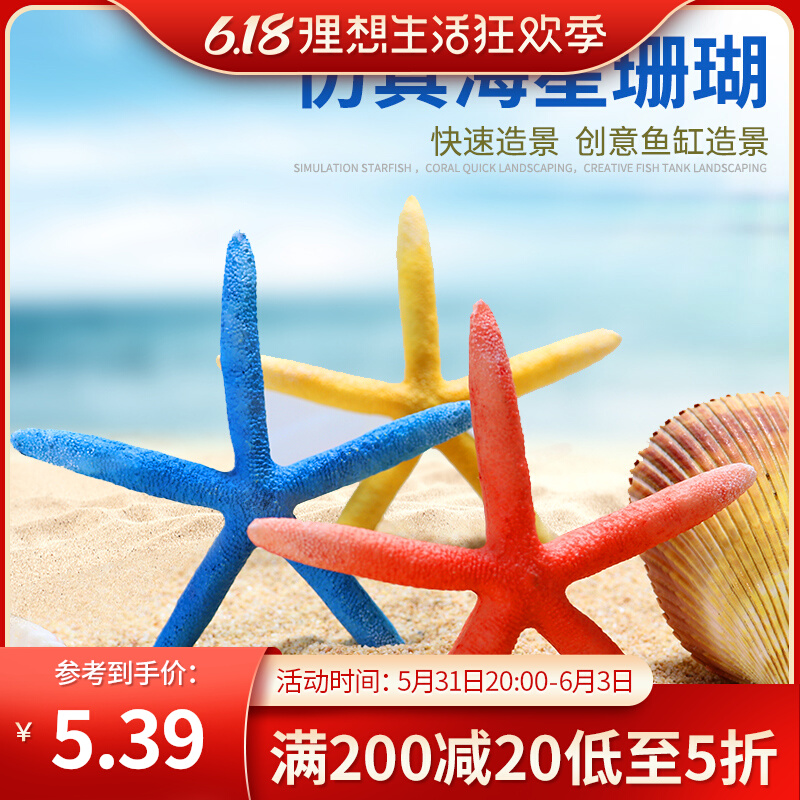 Fish Tank Building Resin SeaStar Ocean Series Emulation Hexagonal SeaStar Coral Decoration Pendulum