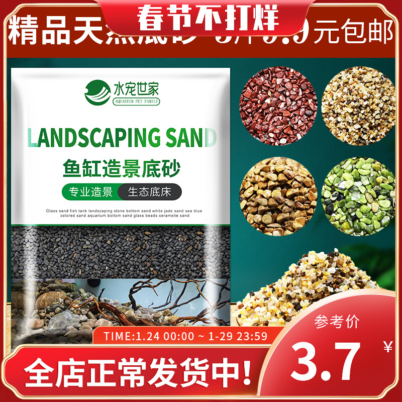 Aquarium landscaping bottom sand black melon seed sand pearl sand colorful sand gold sand black emery natural aquarium decoration