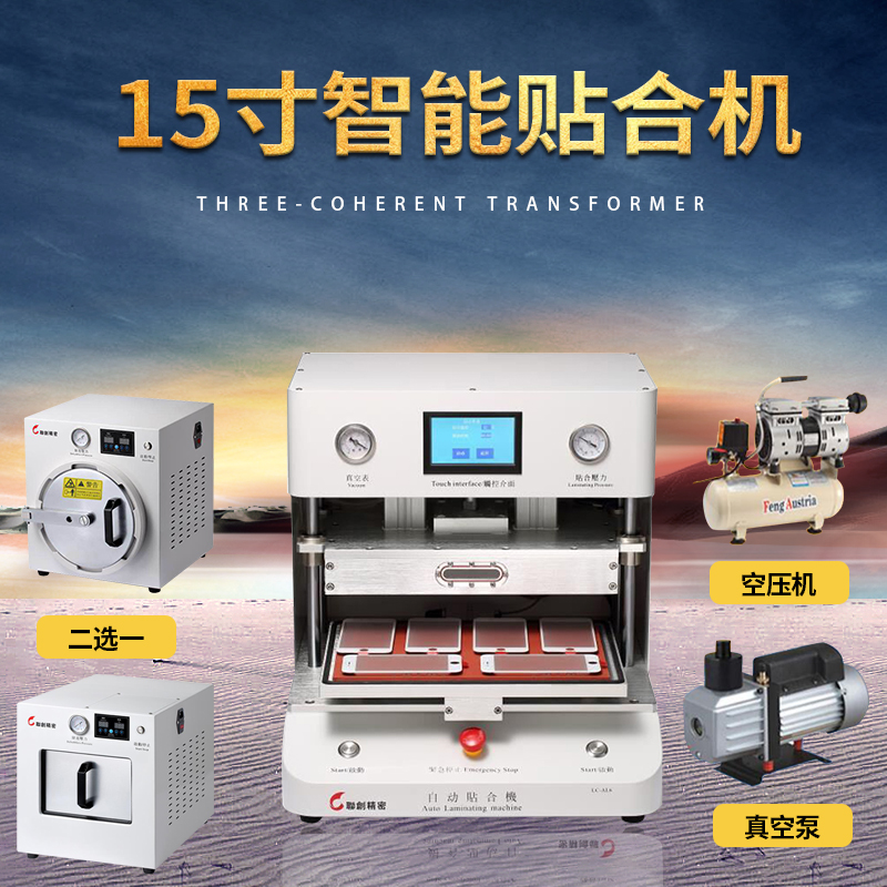 Joint-wound precision laminating machine 15 inch press screen machine vacuum press screen machine vacuum press screen machine liquid crystal screen repair
