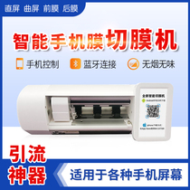 Mobile phone film cutting machine laser cutting machine laser cutting machine front and back membrane fully automatic computer cutting nano explosion-proof adhesive film swing stall