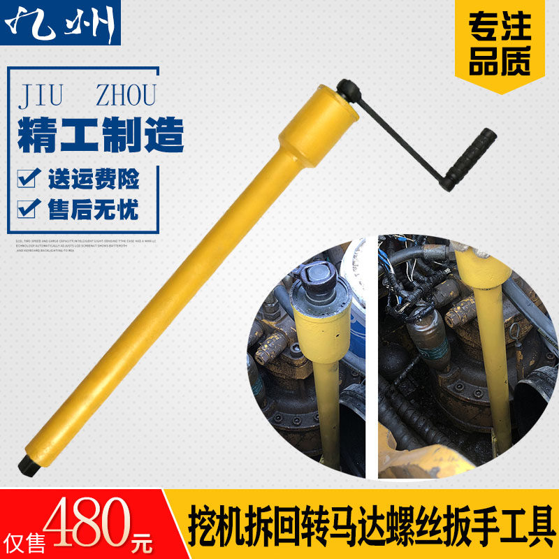 Excavator remove rotating motor screws dedicated wrench saving maintenance and replacement hook rotating motor tool accessories