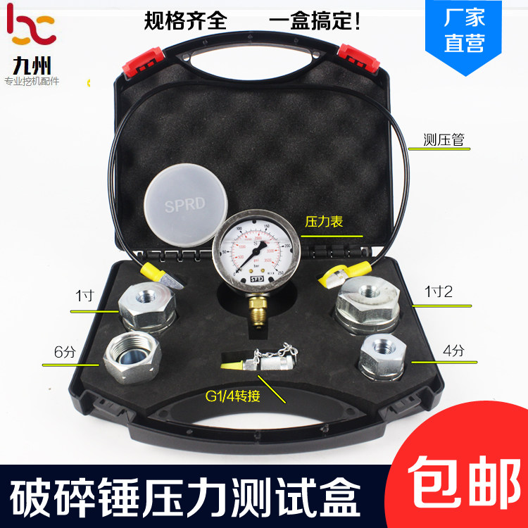 Excavator breaker accessories pressure test table base breaker pipe pressure measuring joint gun machine hydraulic test