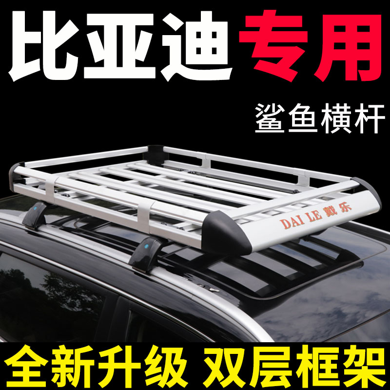 BYD Song Max Song pro Dm PLUS Tang Second Generation Yuan PLUS E2 roof luggage rack SUV luggage basket rack