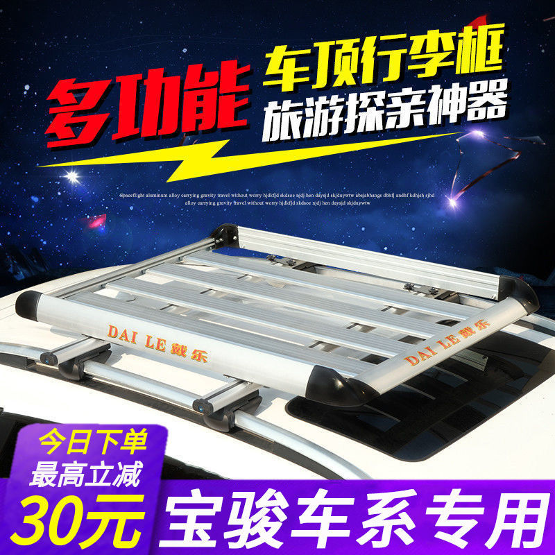 Suitable for Baojun 560 310w 510 roof rack frame Wuling Hongguang S3 Beijing BJ20 roof rack frame