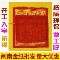 Taiwan gold paper Minnan Tian Cai gold Land Gong worship God Burn gold paper 26th day burn gold paper 25 cut 6 mow