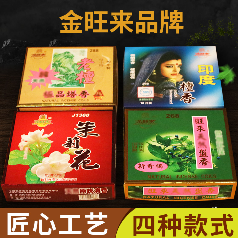 Kinwang comes 12 hours 10 slices of Ring Aroma King Novelty NanJasmine Flowers Foe Scent Slightly Smoky Sandalwood Cilanto