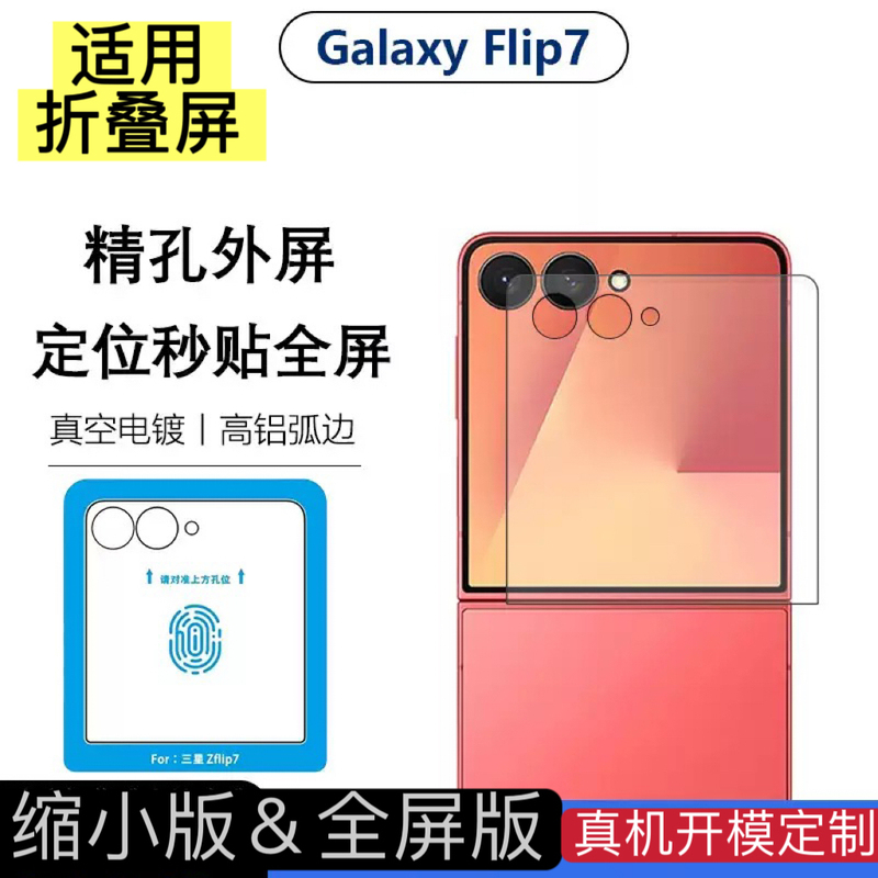 Suitable for Samsung Galaxy Flip 30% off Stacked Screen External Screen Precision Hole Full-Screen Positioning Instant Application Glass Screen Protector Suitable for Samsung Galaxy Flip 30% off Stacked Screen External Screen Precision Hole Full-Screen Positioning Instant Application Glass Screen Protector
