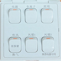 AUPU Yuba six 6-on switch 520ABCD 1520A 1320A 824 universal negative ion