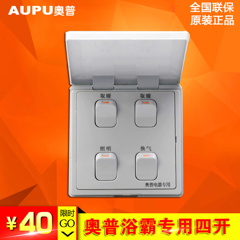 Original AUPU Yuba four-way switch 4 open 16A waterproof lighting interlocking four lights warm universal