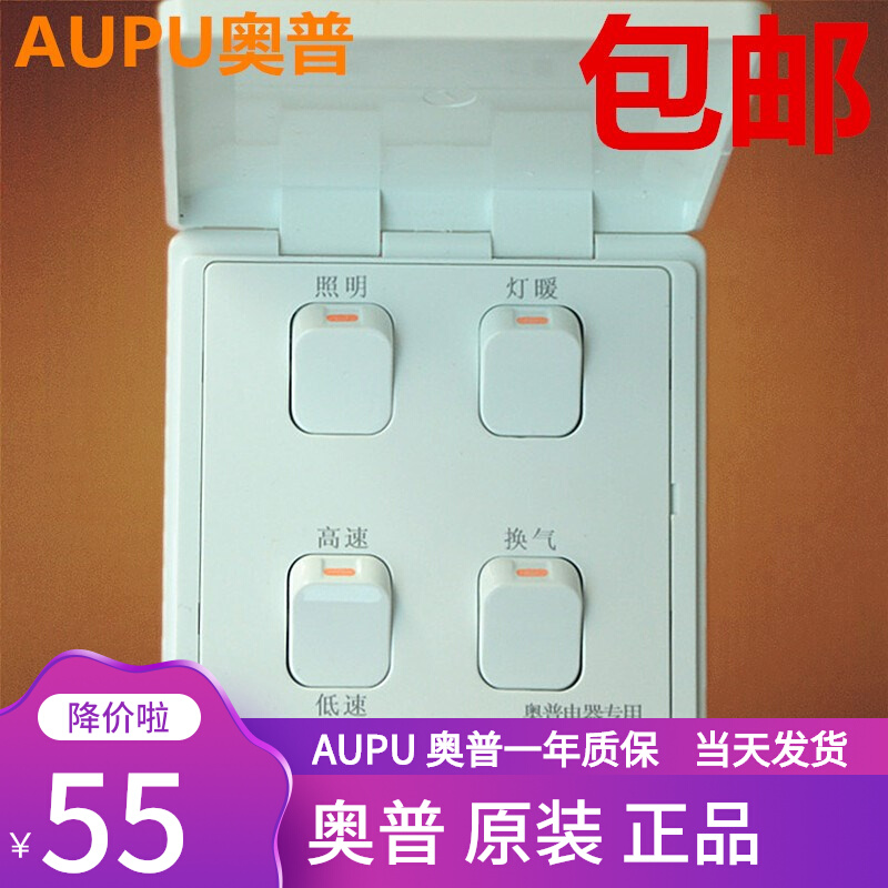 Original Dress Oop Bath Overtop Ventilation Four-Link Switch 4 Open Waterproof Floodlight Warm Special High Speed Switch
