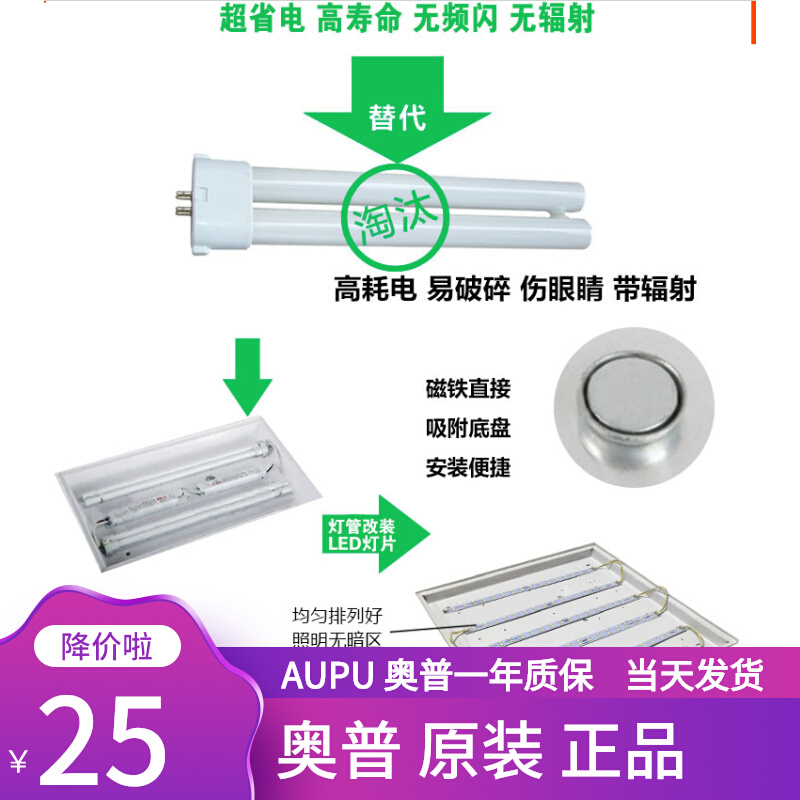 Opp Bath Bully H Type Four-Pin 18W24W55W Lamp Tube Replacement Retrofit LED Light Strip Core Patch Light Energy Saving