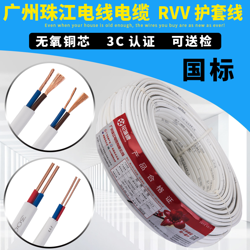 Guangzhou Pearl River National Peupure Copper RVV Wire & Cable 2 Core 1 1 5 2 5 4 6 squared power cable jacket line