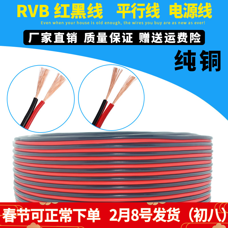 GB pure copper red black wire 2 core wire two-color parallel line power cord led speaker electronic line bi-color line