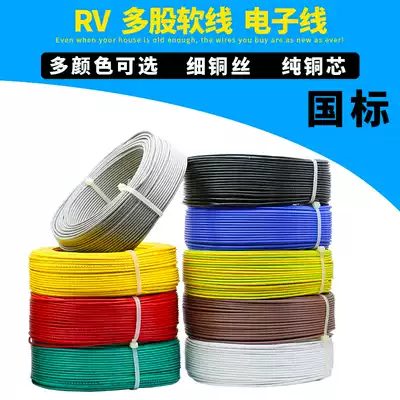 National standard RV multi-strand copper core soft wire 0 3 0 5 0 75 1 1 5 square electronic wire Power cord signal wire